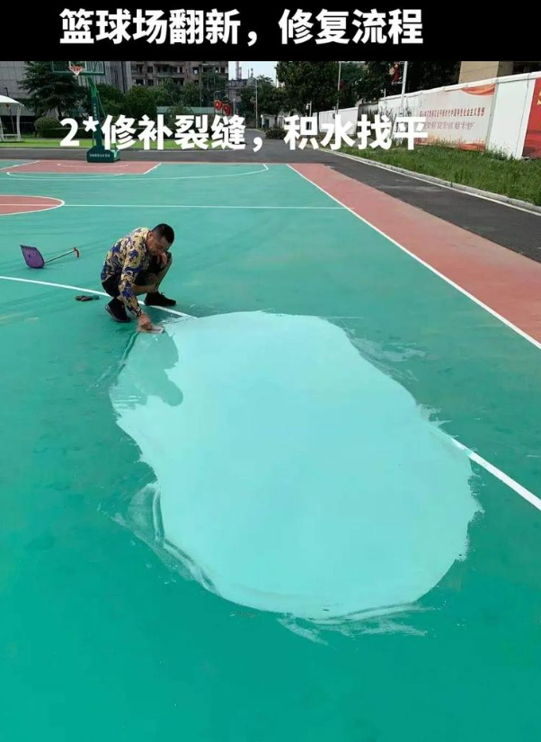 金东硅 PU 球场（篮球场 / 羽毛球场）  局部维修（破损＜30%）